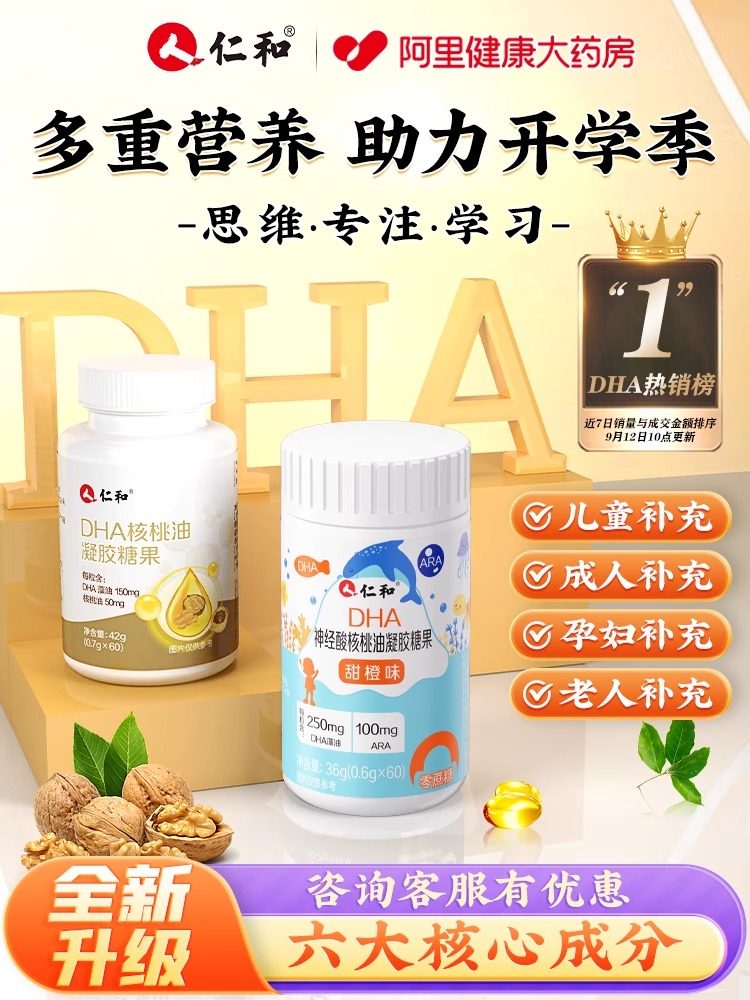 Renhe Dha Walnut Oil and Algae Oil for Children and Students, Not for Brain Enhancement or Memory Improvement, Special for Pregnant Women, Official Flagship Store