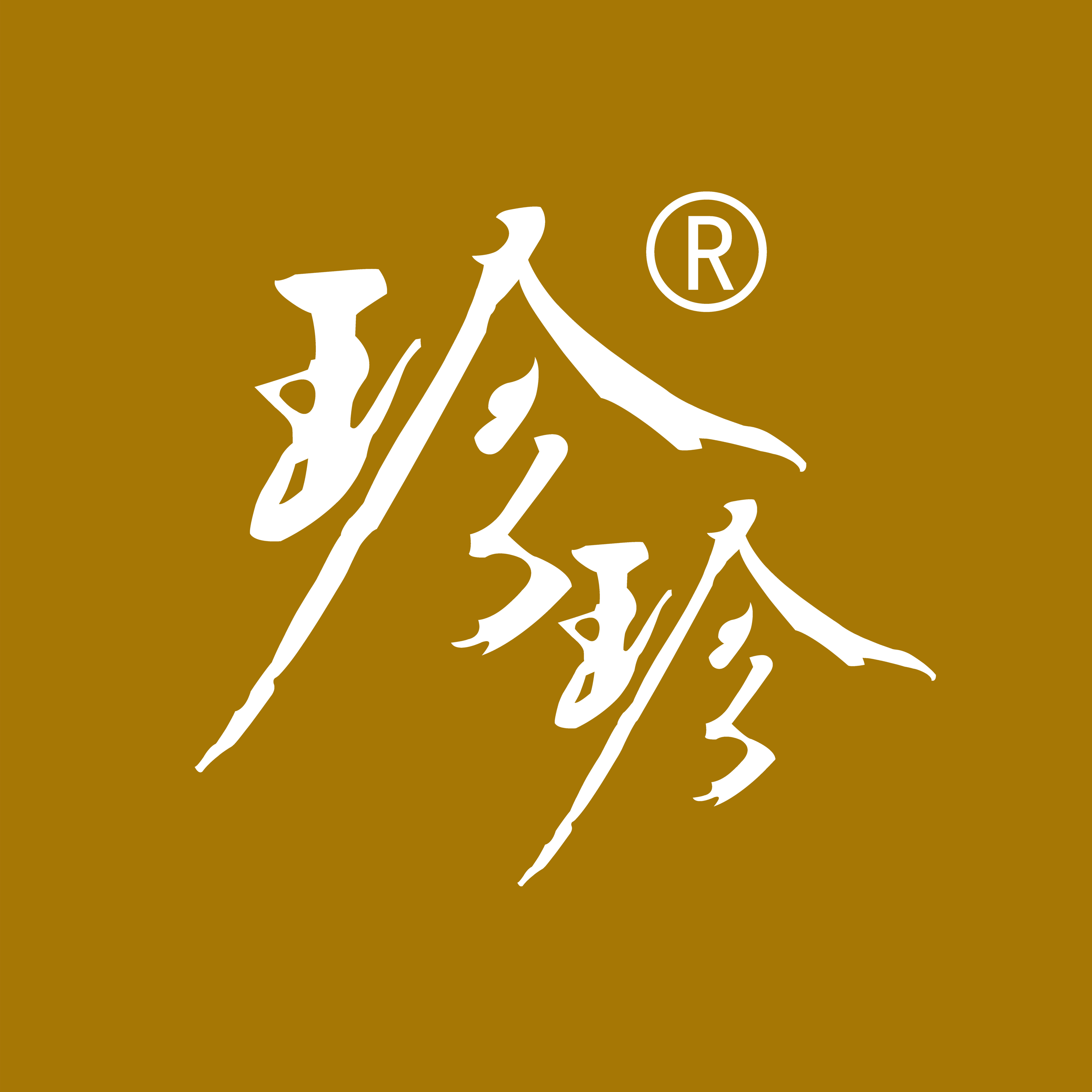 珍珍舒适家