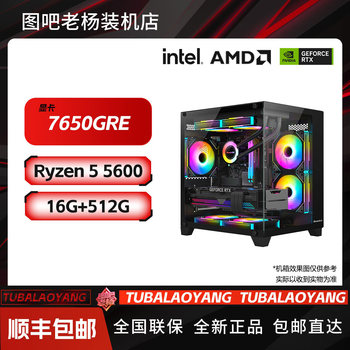 R5 5600/7650gre gaming desktop diy computer host