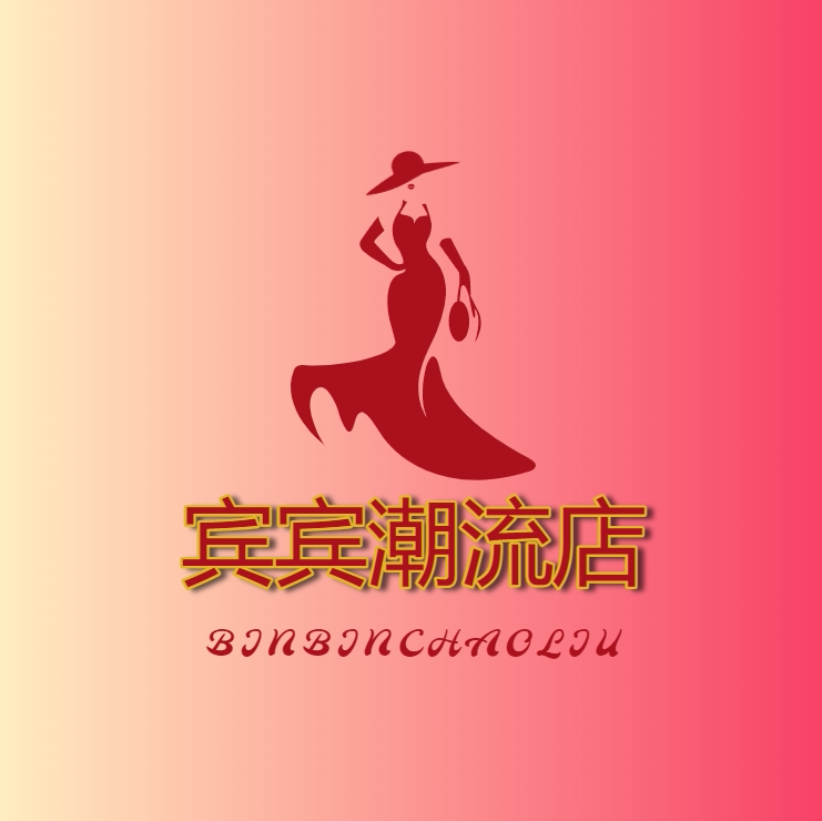 宾宾潮流店