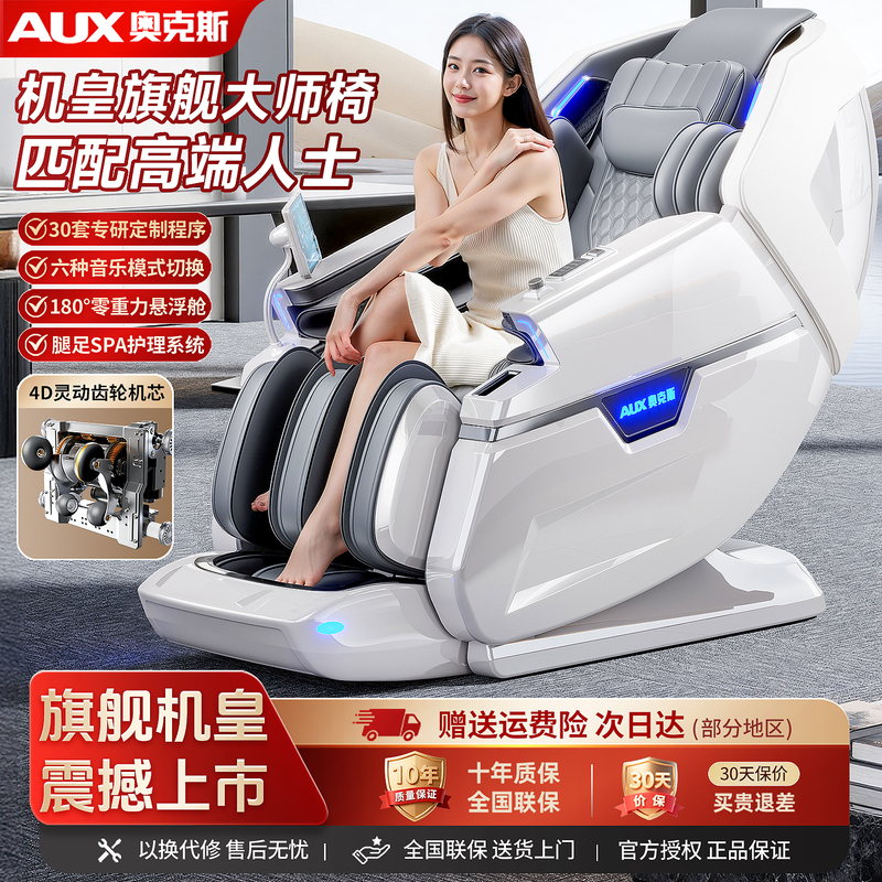 Aux Massage Chair New Model 4D Smart Gear Mechanism Home Use Ultra-Luxury High-End Space Capsule 2026 Aux Massage Chair New Model 4D Smart Gear Mechanism Home Use Ultra-Luxury High-End Space Capsule 2026