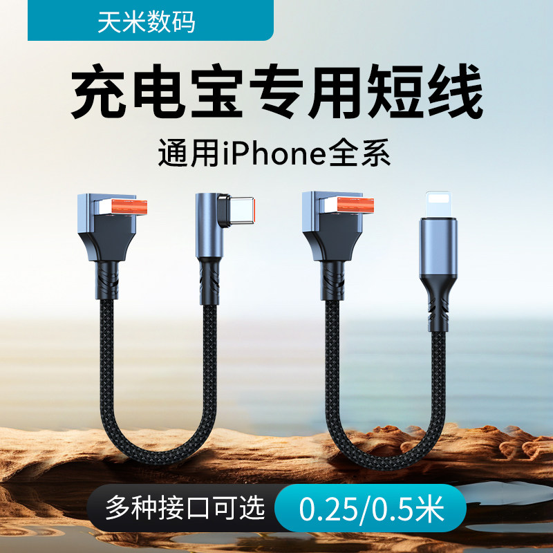 充电宝短款数据线25cm厘米手机充电线器typec快充3A短线便携USB车载适用华为vivo苹果iphone安卓oppo荣耀手机