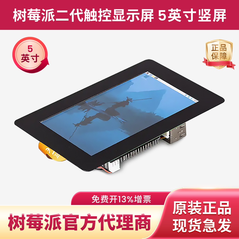 Raspberry Pi Touch Display 2 Supports Vertical Screen Multi-Touch