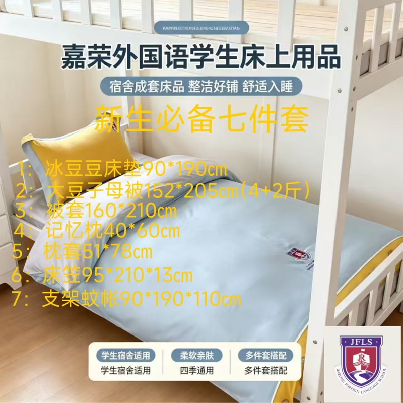 Jiayuan Foreign Language School Junior and Senior High School Freshmen Bedding, Mattress, Mosquito Net, Quilt, Pillow, Quilt Cover, Pillow Core