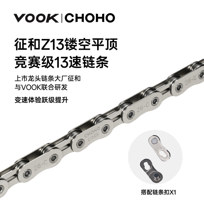 Vook Zhenhe Choho 12/13-Speed Road and Mountain Bike Universal Chain, Wear-Resistant, for Bicycle Modification Vook Zhenhe Choho 12/13-Speed Road and Mountain Bike Universal Chain, Wear-Resistant, for Bicycle Modification