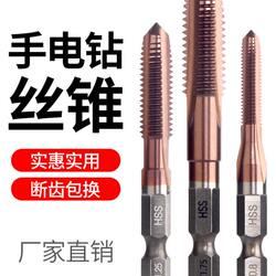 코발트 탭 드릴 드릴 비트 M4M5M6M8M10이있는 플래시 드릴