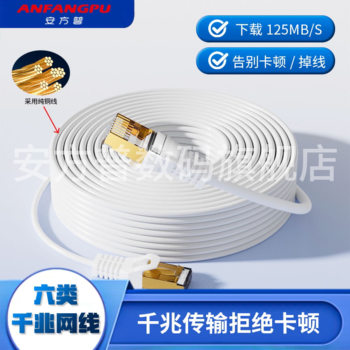 Anfangpu Pure Copper Network Cable, Category 6A, High-Speed, Suitable for Home, Indoor and Outdoor Use, Eight-Core, Universal, Gigabit Category 6 Network Cable