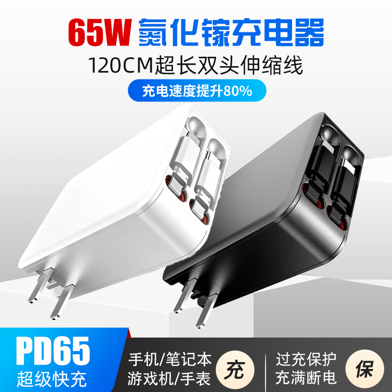 3C Certified 65W 120cm Retractable Cable Mobile Phone Gallium Nitride Charger Flash Charging Multi-Usb Port Super Fast Charging Retractable Foldable Laptop Charger Type-C Charging Head 3C Certified 65W 120cm Retractable Cable Mobile Phone Gallium Nitride Charger Flash Charging Multi-Usb Port Super Fast Charging Retractable Foldable Laptop Charger Type-C Charging Head
