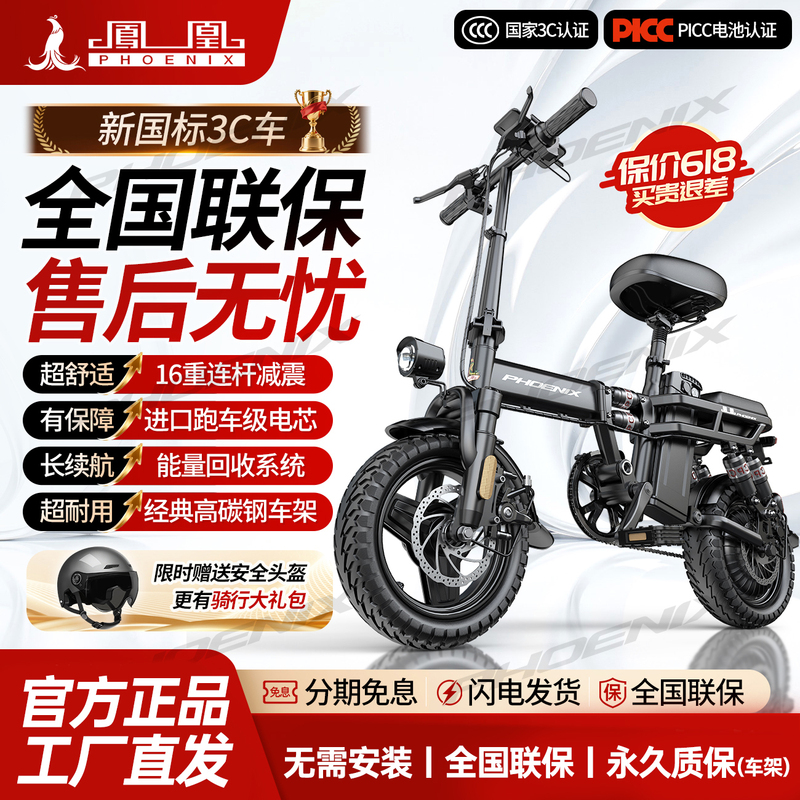 Phoenix Folding Electric Bicycle, Power-Assisted Bicycle, Ultra-Light and Portable, New National Standard Lithium Battery Bike for Commuting and Driving