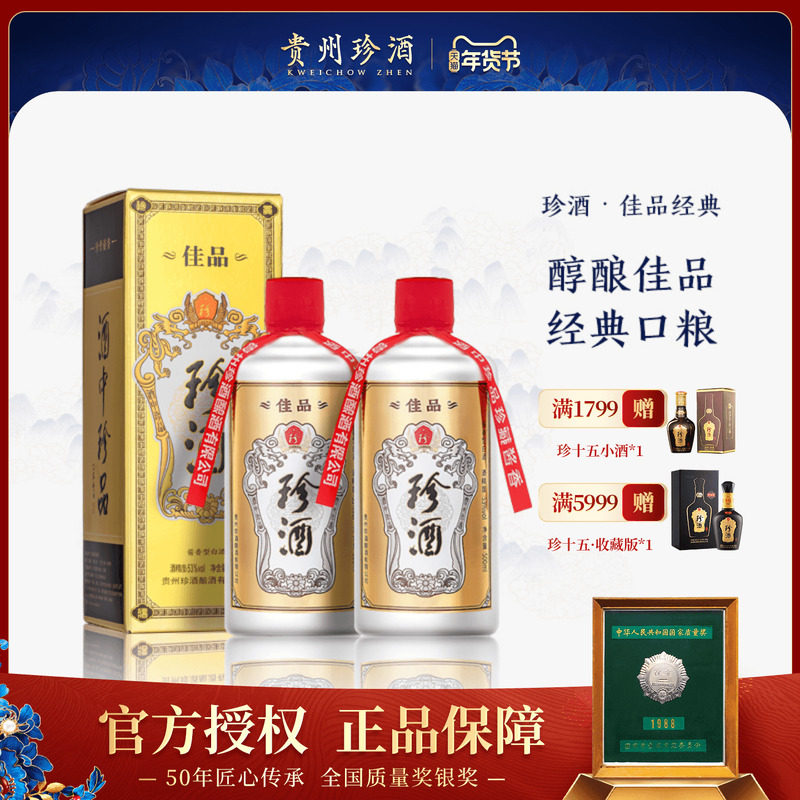 【金币抵扣】佳品经典53度500mL2瓶