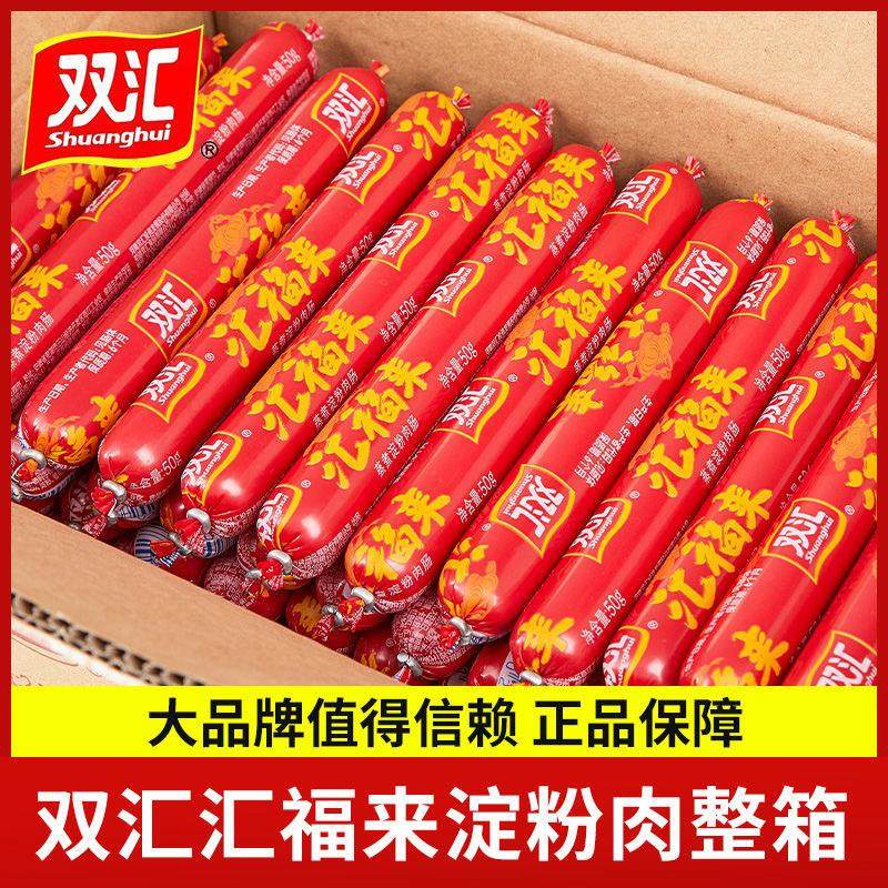 火腿肠汇福来整箱蒸煮淀粉肉肠：食堂餐饮料理新宠，蛋炒饭麻辣烫必备神器！-海苔-淘宝好物网
