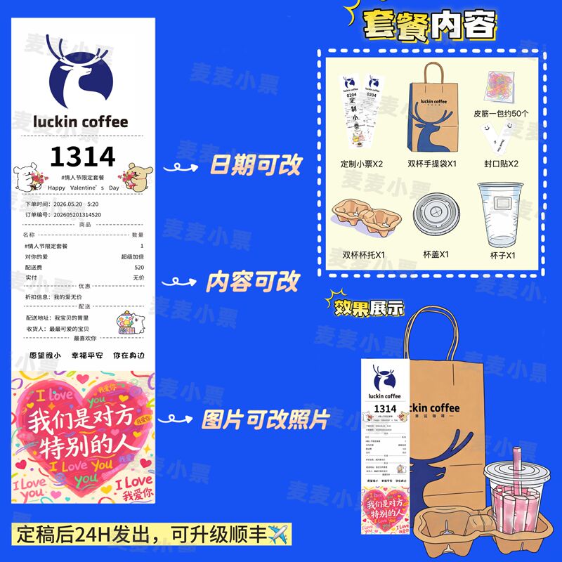Chinese Valentine's Day DIY Luckin Receipt Couple Holiday Gift Packaging for Boyfriend, Husband, Money Cup, Anniversary Chinese Valentine's Day DIY Luckin Receipt Couple Holiday Gift Packaging for Boyfriend, Husband, Money Cup, Anniversary