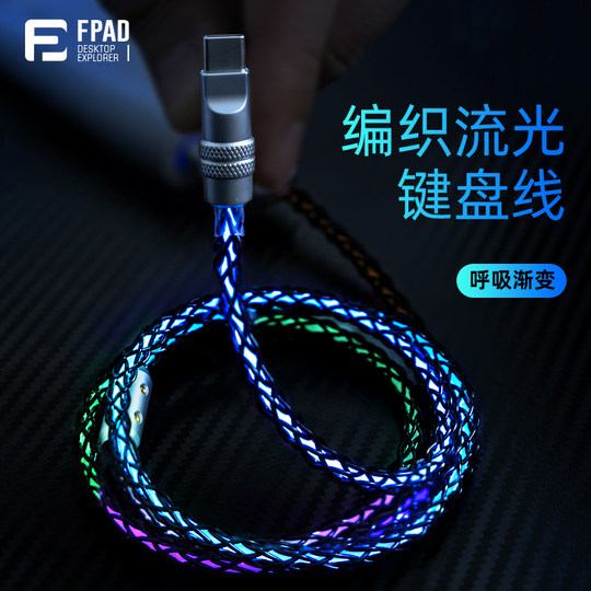 FPAD luminous RGB keyboard cable one to two pairs 8k