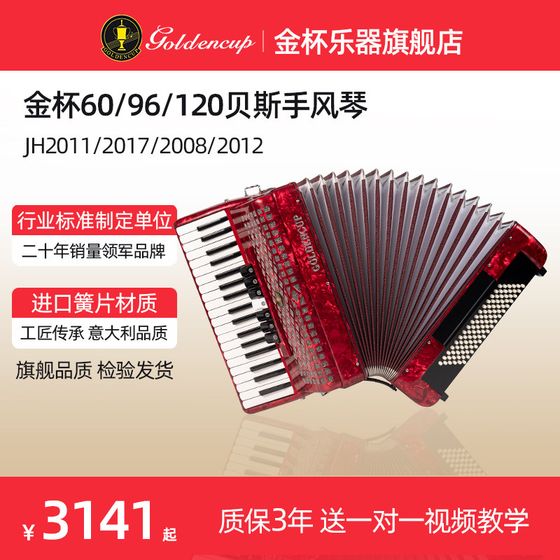 ジンベイアコーディオン 60/96/120ベース、初心者/大人向けアコーディオン、3枚リードまたは4枚リードアコーディオン、送料無料