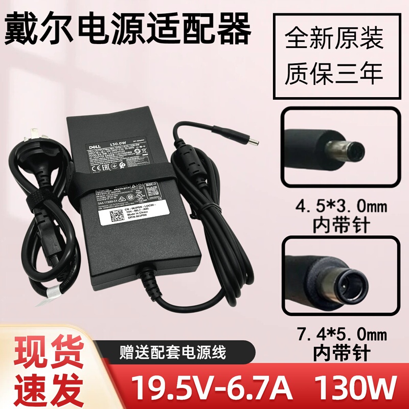 Dell 130W Large Port Travel Case G3 G5 Laptop Power Adapter Charger 19.5V 6.7A