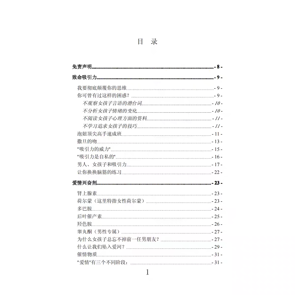 《情圣泡妞绝学》：心动狙击，成为恋爱王者的终极攻略！