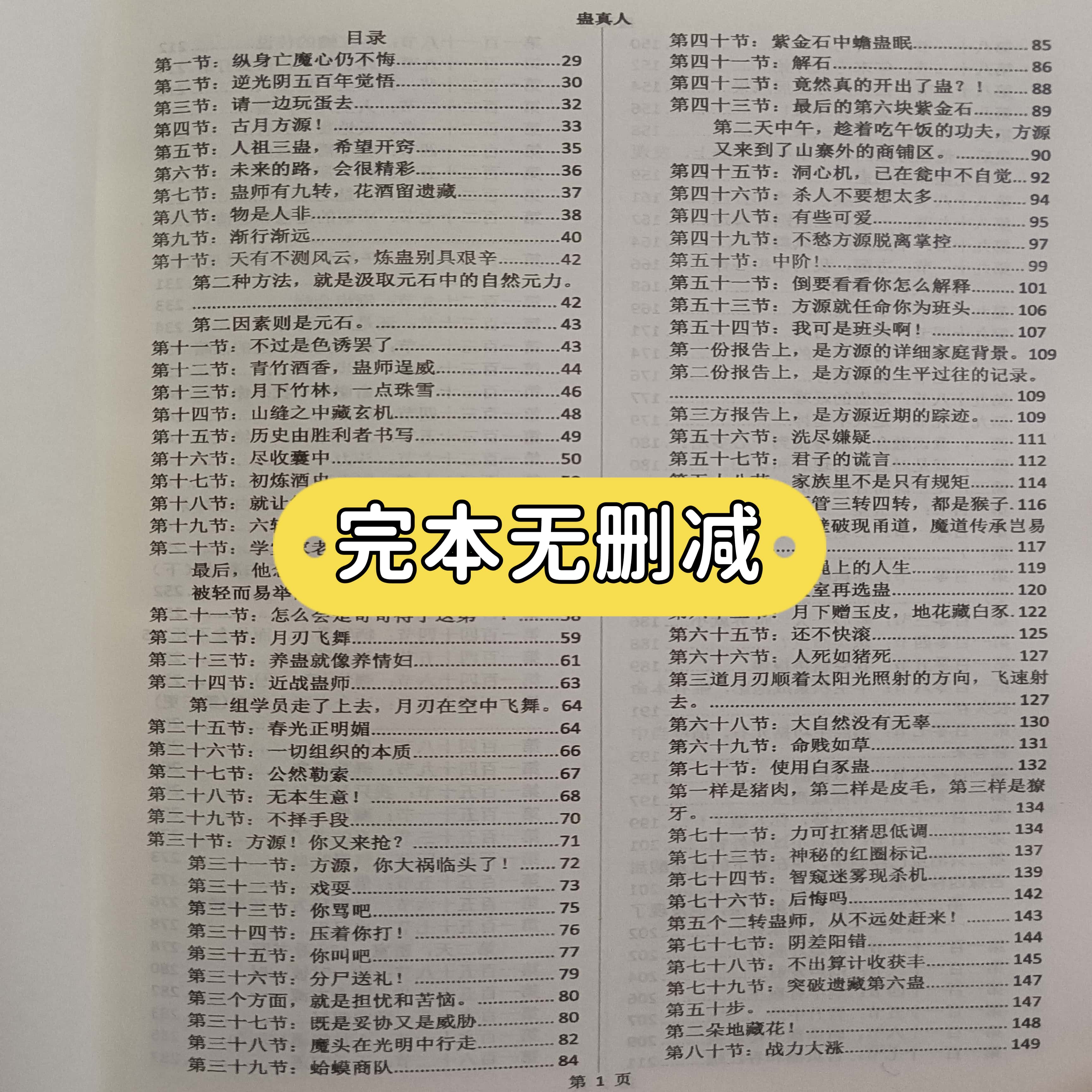 现货速发！蛊真人小说全套，无删减畅享大爱仙尊全24册！✨