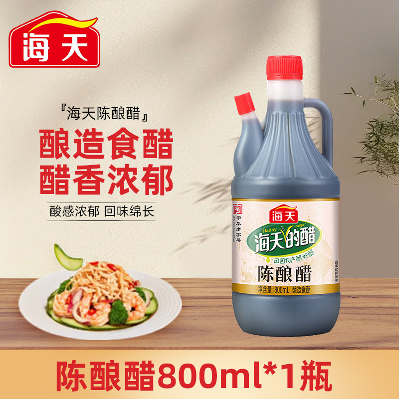 น้ำส้มสายชูหมักโบราณไห่เถียน 800 มล./1.28 ลิตร น้ำส้มสายชูสำหรับครัวเรือน ใช้ทำอาหารเย็น จิ้ม ผัด ปรุงรส และหมักเครื่องปรุง