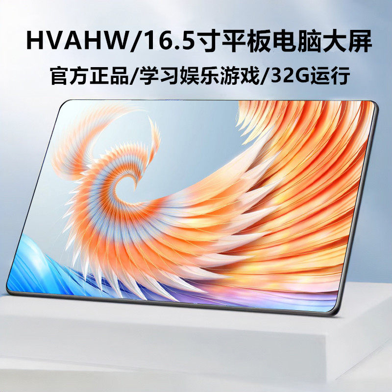 Официальный аутентичный планшетный компьютер HVAHW Snapdragon 88816,5-дюймовый, ультра-прозрачный экран для защиты глаз, подключаемая карта 5G, полный комплект Netcom
