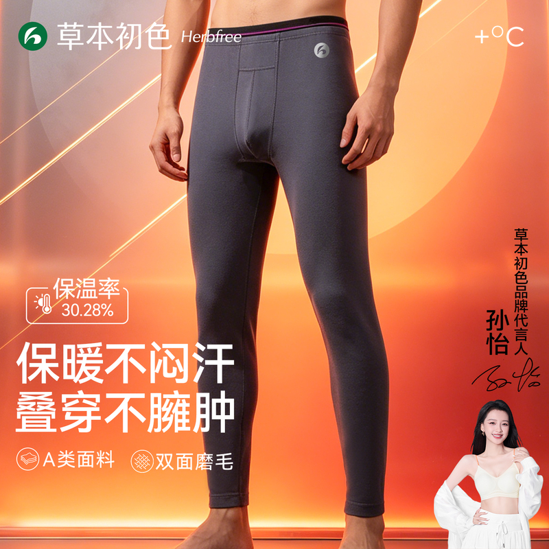 Herbal Natural Color Men's Thermal Pants, Brushed Autumn Pants, Men's Cotton Pants, 2026 Autumn and Winter New Breathable Light Warm Base Layer Pants Herbal Natural Color Men's Thermal Pants, Brushed Autumn Pants, Men's Cotton Pants, 2026 Autumn and Winter New Breathable Light Warm Base Layer Pants