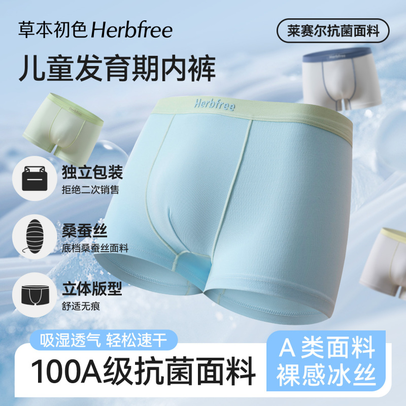 Herbal Natural Color Boys' Underwear for Teenagers in the Developmental Period, Breathable and Antibacterial Boxer Briefs, 2026 Autumn New Children's Shorts Herbal Natural Color Boys' Underwear for Teenagers in the Developmental Period, Breathable and Antibacterial Boxer Briefs, 2026 Autumn New Children's Shorts