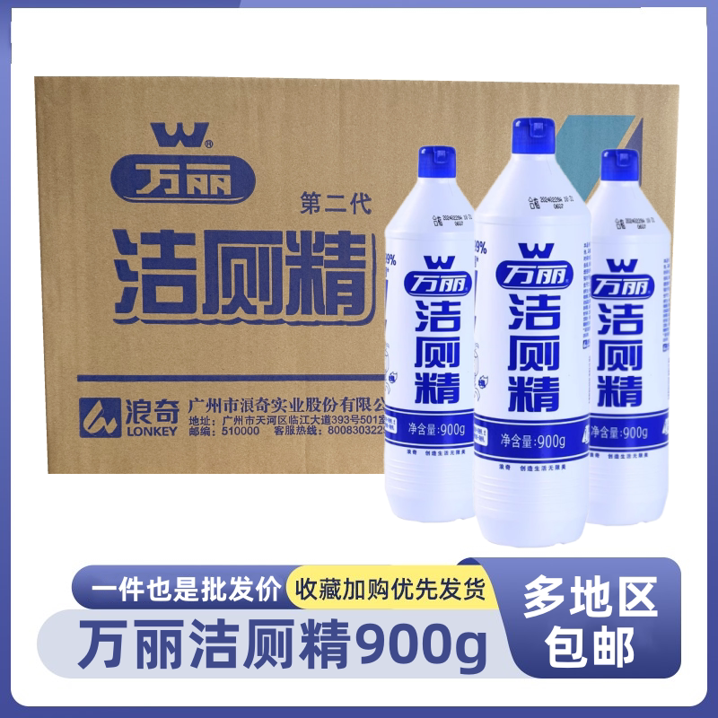 Wanli Toilet Cleaner 500g 900g Whole Box 18 Bottles Toilet Cleaning Agent for Company, Hotel, Property Cleaning and Descaling