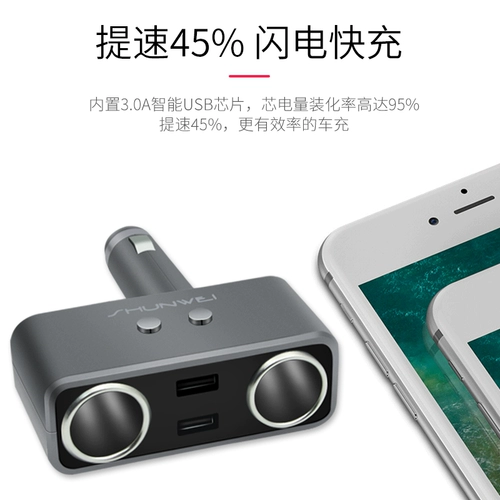 舜威 Сигаретный литр один перетаскивание Три много -функционального использования плагин -в розетке автомобильной зарядки, одно сопротивление, два ремня USB -зарядное устройство