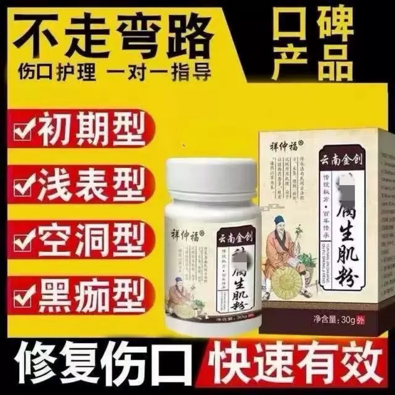 Yunnan Wound Healing Powder, Skin Healing Powder, Rapid Scab Formation, Promotes Flesh Growth, Medicinal Powder Spray
