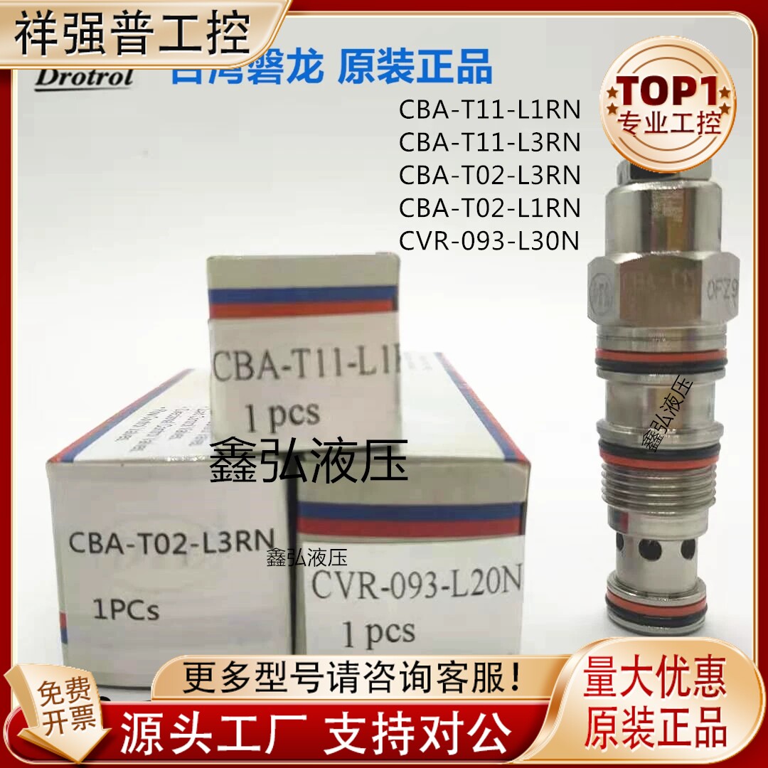 CBA-T11-L1RN 原装台湾DTL盘龙螺纹插装阀 CBA-T11 CBA-T02-L1RN-淘宝Taobao | 天猫Tmall