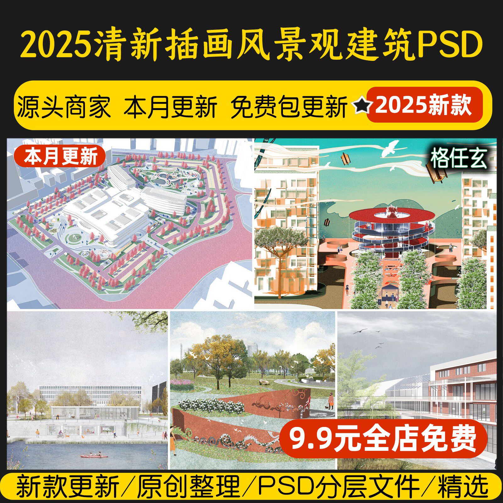 小清新竞赛插画风建筑景观PSD鸟瞰图免扣效果图轴测图ps资料素材