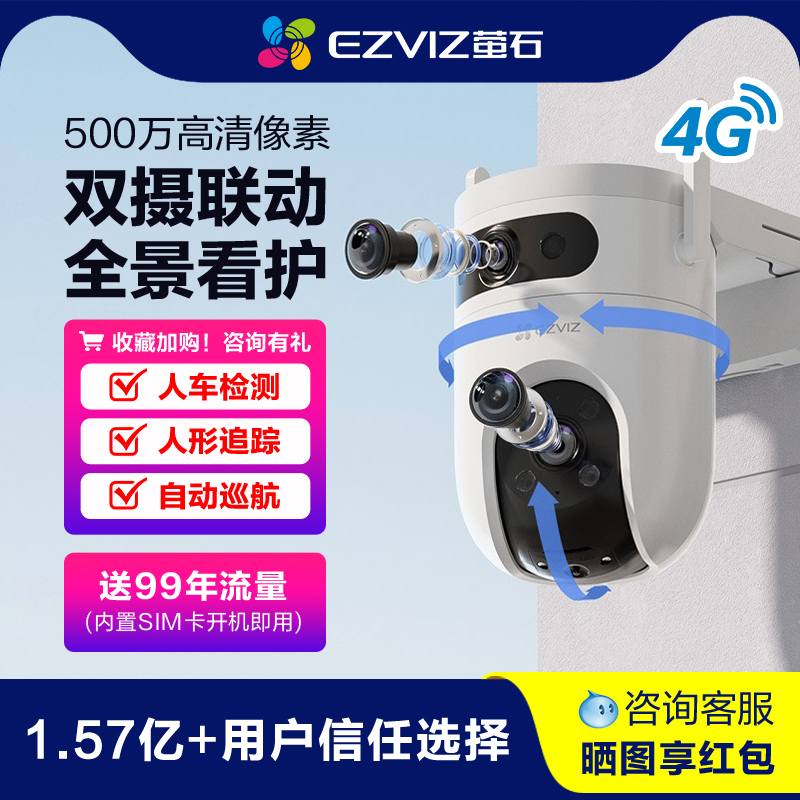 Fluorite Camera H9C Dual Camera Wireless Wifi Mobile Phone Remote Fluorite Pan/Tilt Outdoor High-Definition Night Vision Monitoring Fluorite Camera H9C Dual Camera Wireless Wifi Mobile Phone Remote Fluorite Pan/Tilt Outdoor High-Definition Night Vision Monitoring