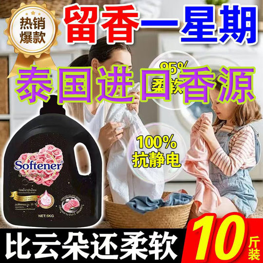 爆款热销泰国进口增香柔顺剂持久留香除静电衣物护理液柔软剂大瓶