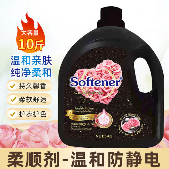 爆款热销泰国进口增香柔顺剂持久留香除静电衣物护理液柔软剂大瓶