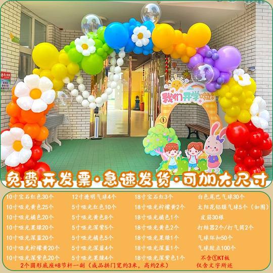 Disposition de la salle de classe pour la journée des enfants, décoration de remise de diplôme scolaire 61, scène en arc de ballons, scène murale de fond de maternelle