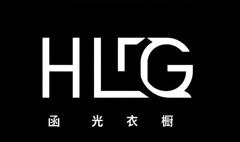 函光衣橱