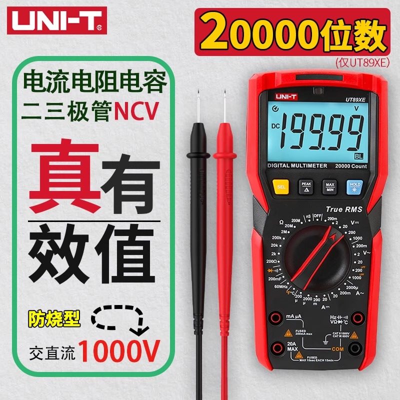 优利德万用表数字高精度数显万 能表NCV电工专用旗舰多用表UT89XE