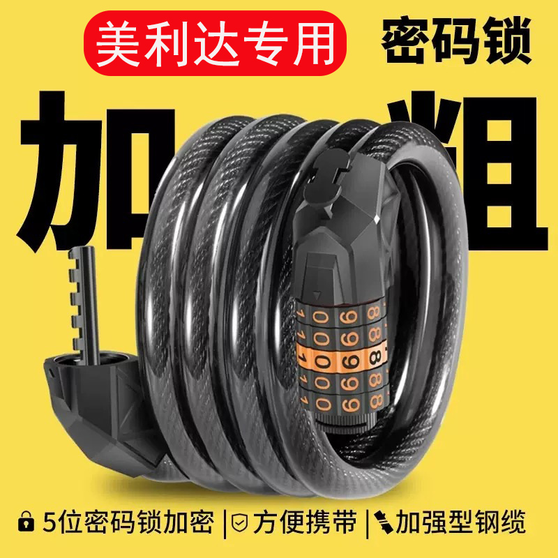 Merida Warrior 500 Bicycle Lock Portable Fixed Challenger 300 Explorer 80 Password Lock Accessories Merida Warrior 500 Bicycle Lock Portable Fixed Challenger 300 Explorer 80 Password Lock Accessories