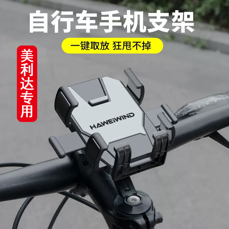 Suitable for Merida Warrior 500 Bicycle Mobile Phone Holder Shockproof Challenger 300 Explorer 80 Navigation Accessories