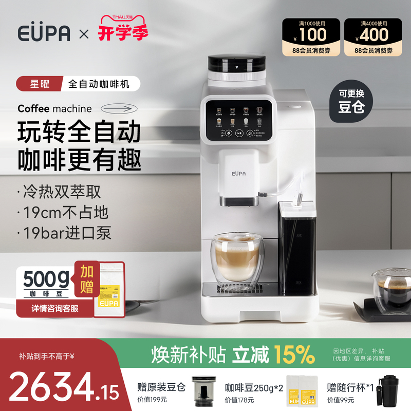 Eupa Fully Automatic Coffee Machine for Home Use, Italian and American Style, with Integrated Milk Frother, Coffee Machine for Office, Freshly Ground Coffee Eupa Fully Automatic Coffee Machine for Home Use, Italian and American Style, with Integrated Milk Frother, Coffee Machine for Office, Freshly Ground Coffee