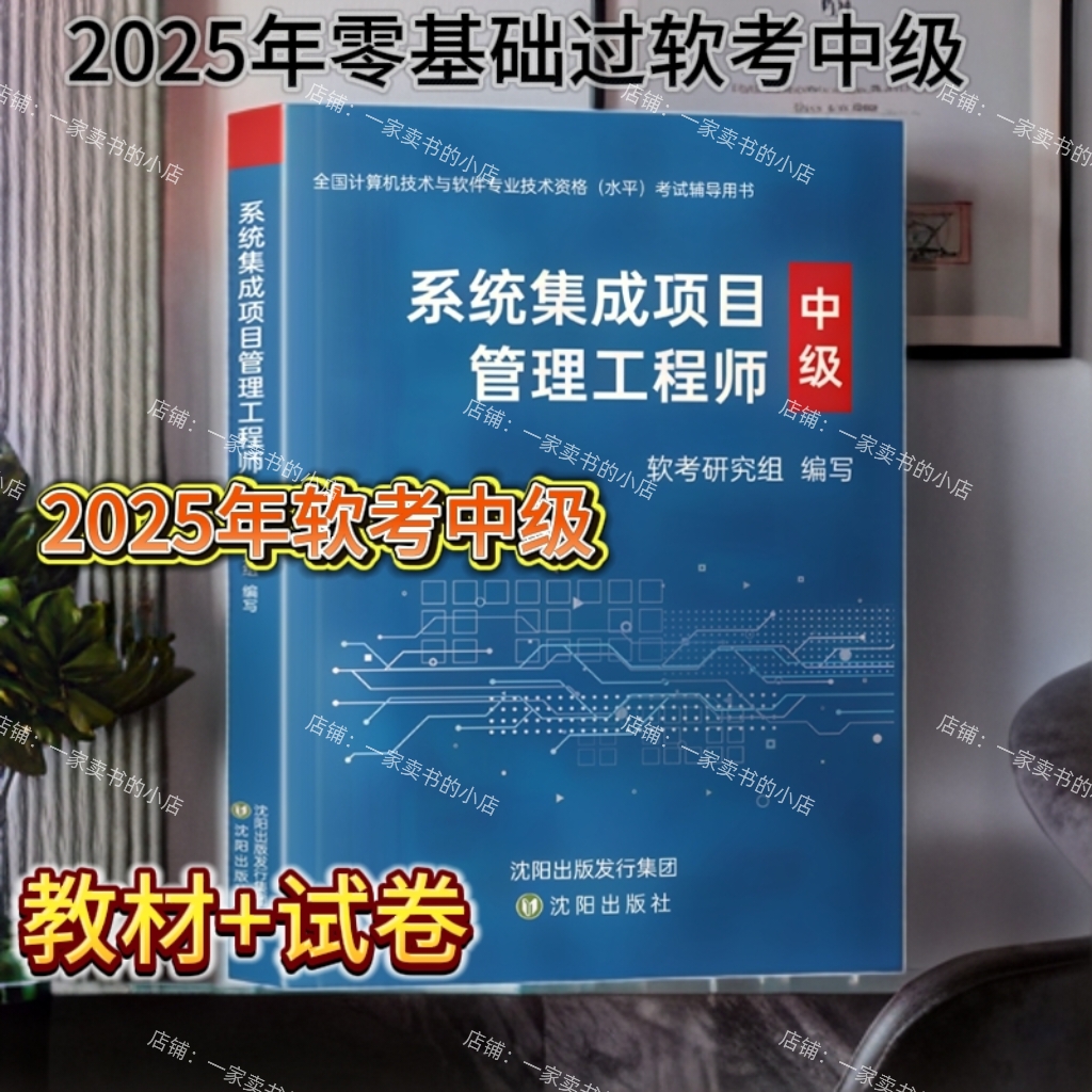 2025版零基础软考高级信息系统项目管理师全攻略