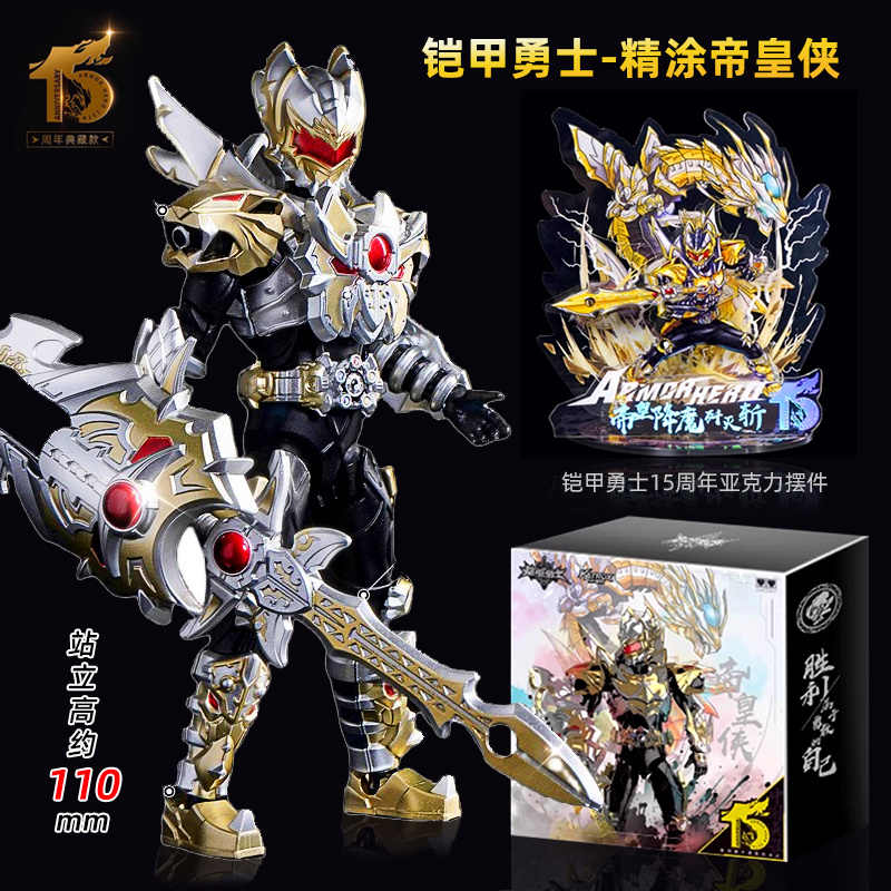 TOP TOY SOUL ARMOR Series: EMPEROR HERO (鎧勇士-帝皇侠