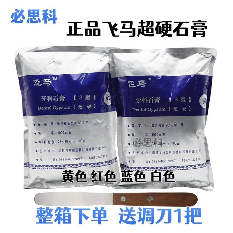 Подлинный стоматологический порошок для моделирования зубов Nanchang Pegasus Super Hard Plaster Желтый, красный, синий и белый гипсовый порошок для плесени