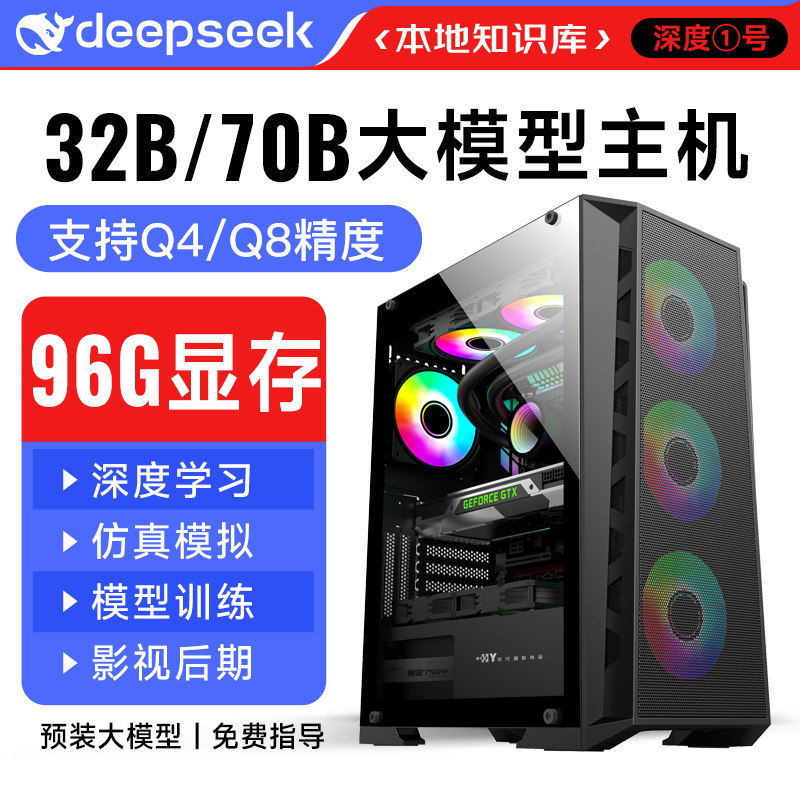 DeepSeek ディープラーニング デスクトップコンピュータ ホスト AI 大規模モデル トレーニング 知識ベース Crayfish OpenClaw ローカル展開サーバー ワークステーション レンダリング プログラミング 完全なマシン アセンブリ