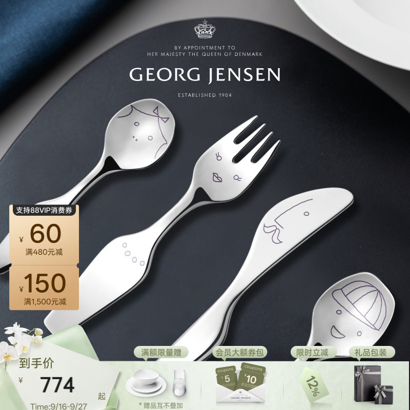 Mid-Autumn Festival Gift Georg Jensen Alfredo Children's Four-Piece Set of Spoon, Fork, and Knife