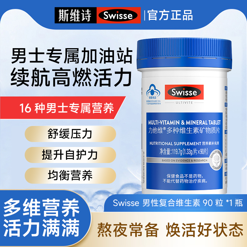 Swisse Men's Multivitamin B Complex Blue Cap B12 Vitamin D3 Minerals Zinc Selenium Immunity