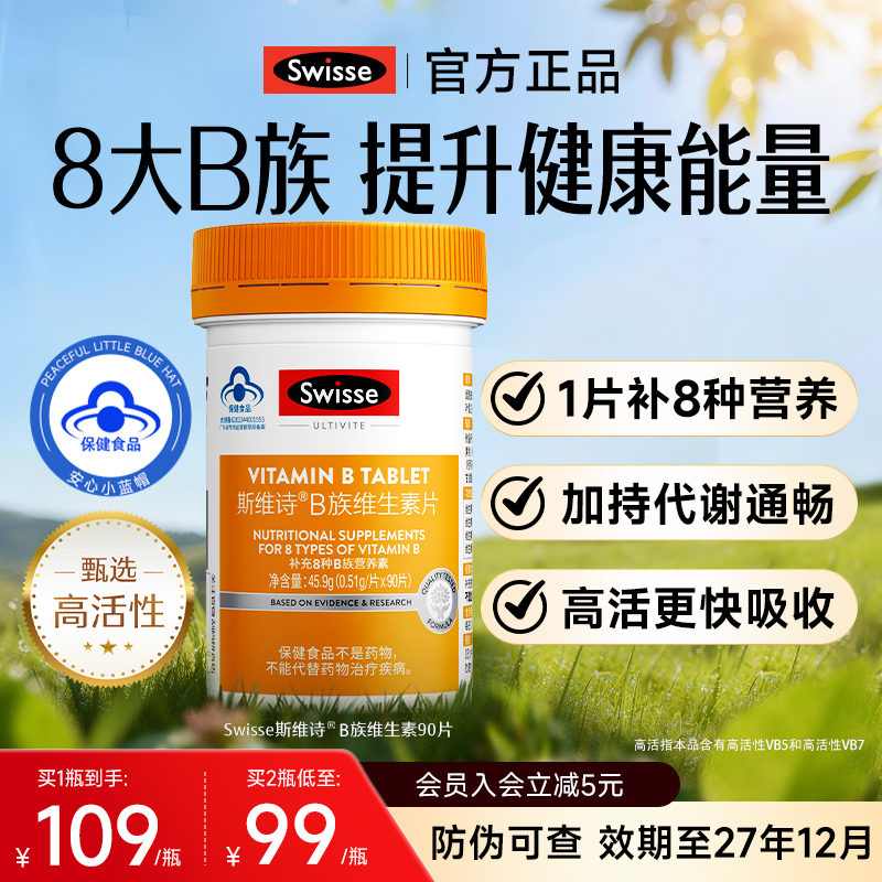Swisse Vitamin B Complex Tablets Folic Acid Nicotinamide Multivitamin B2B3B6B12 Tablets Swisse Vitamin B Complex Tablets Folic Acid Nicotinamide Multivitamin B2B3B6B12 Tablets