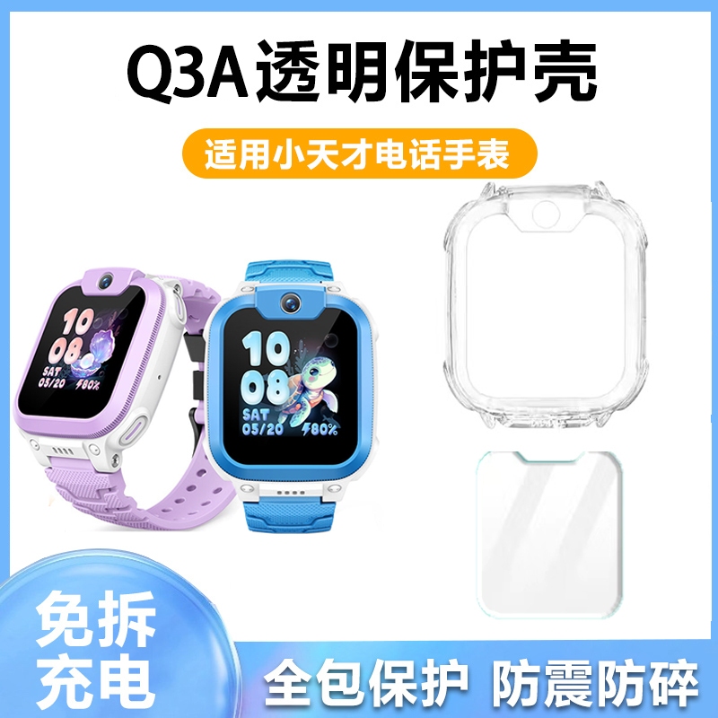 Little Genius Q3A Protective Case Tempered Film Soft Rubber Anti-Fall and Anti-Scratch Transparent Case W2223Bc Watch Case Screen Film
