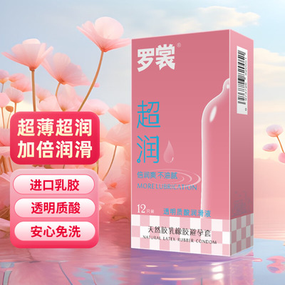 罗裳避孕套超润滑超薄玻尿酸润滑液大油量安全套套子成人情趣用品
