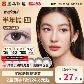 Moody colored contact lenses for half a year, 1 piece of color contact lenses, small and medium diameter, natural and versatile, official flagship store genuine