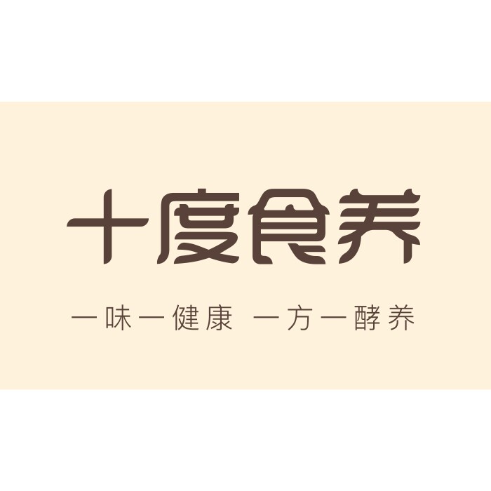 十度食养企业店